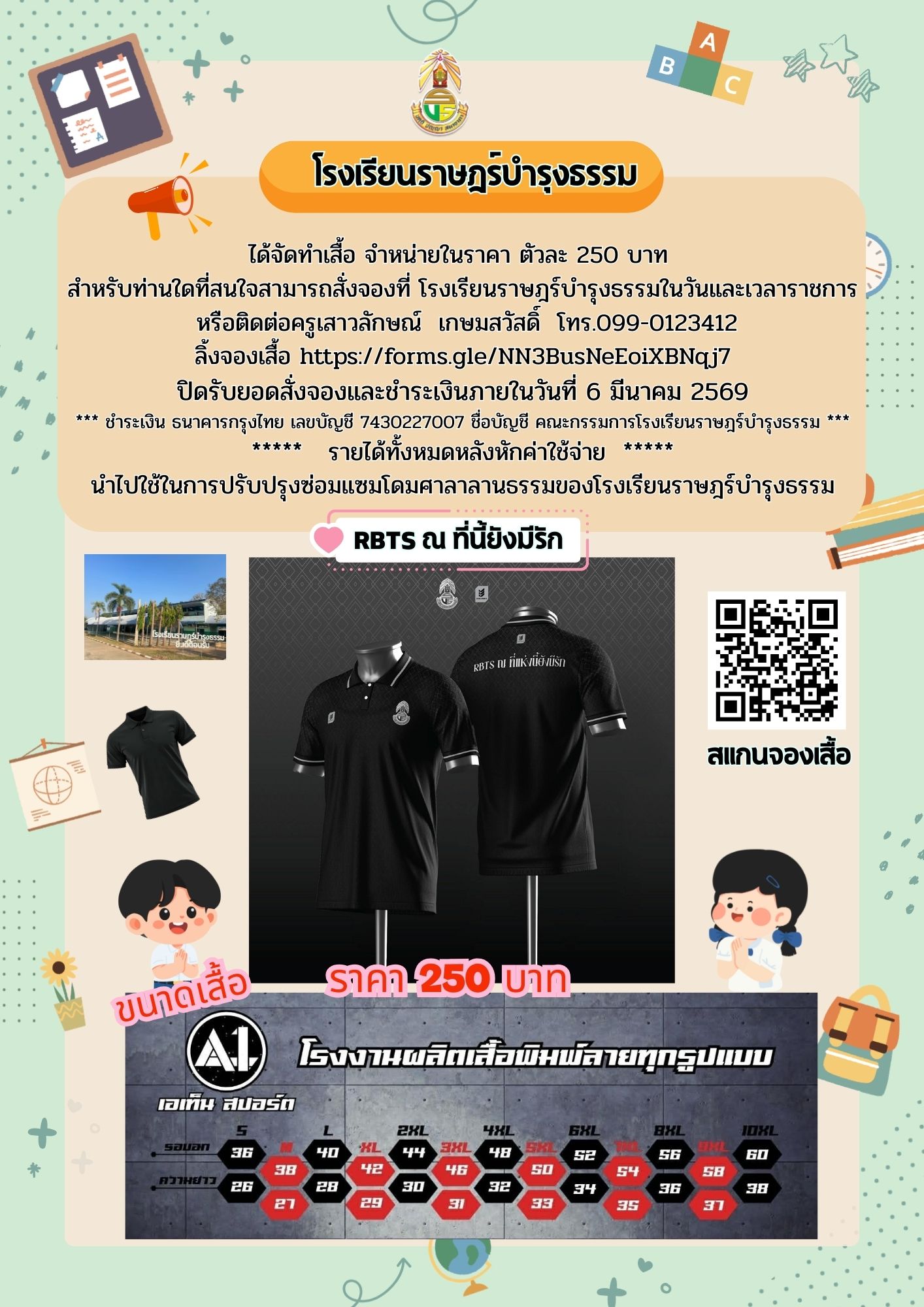 ขอเชิญร่วมซื้อเสื้อตัวละ250 บาท